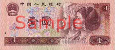 Billete de 1 yuan