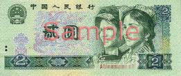 Billete de 2 yuan