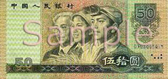 Billete de 50 Yuan