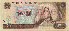 Billete de 5 Yuan